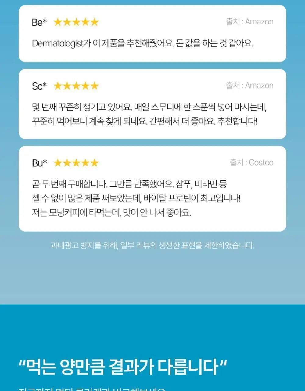 바이탈프로틴 콜라겐 펩타이드 300g 상세페이지 4