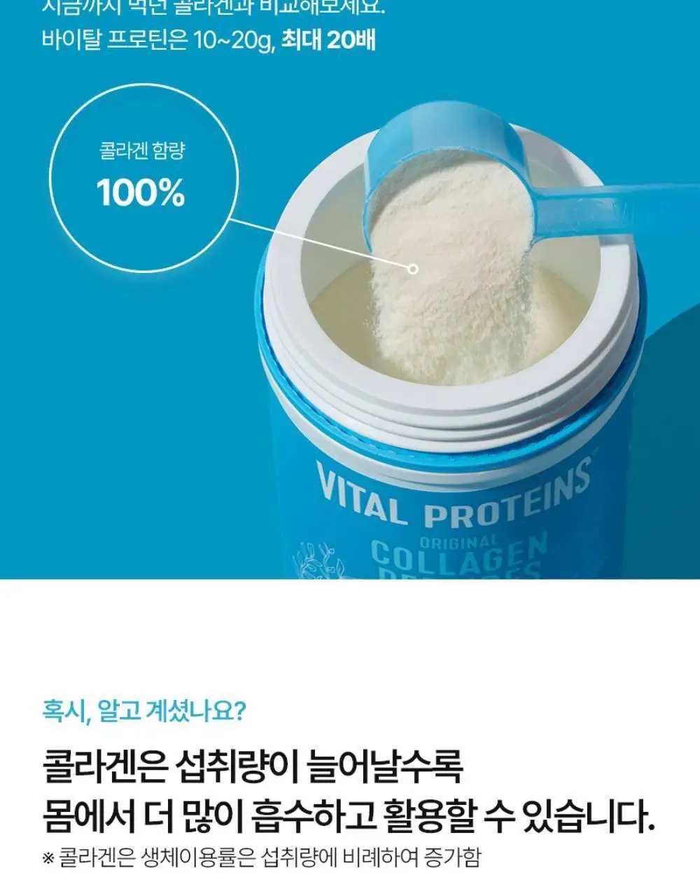 바이탈프로틴 콜라겐 펩타이드 300g 상세페이지 5