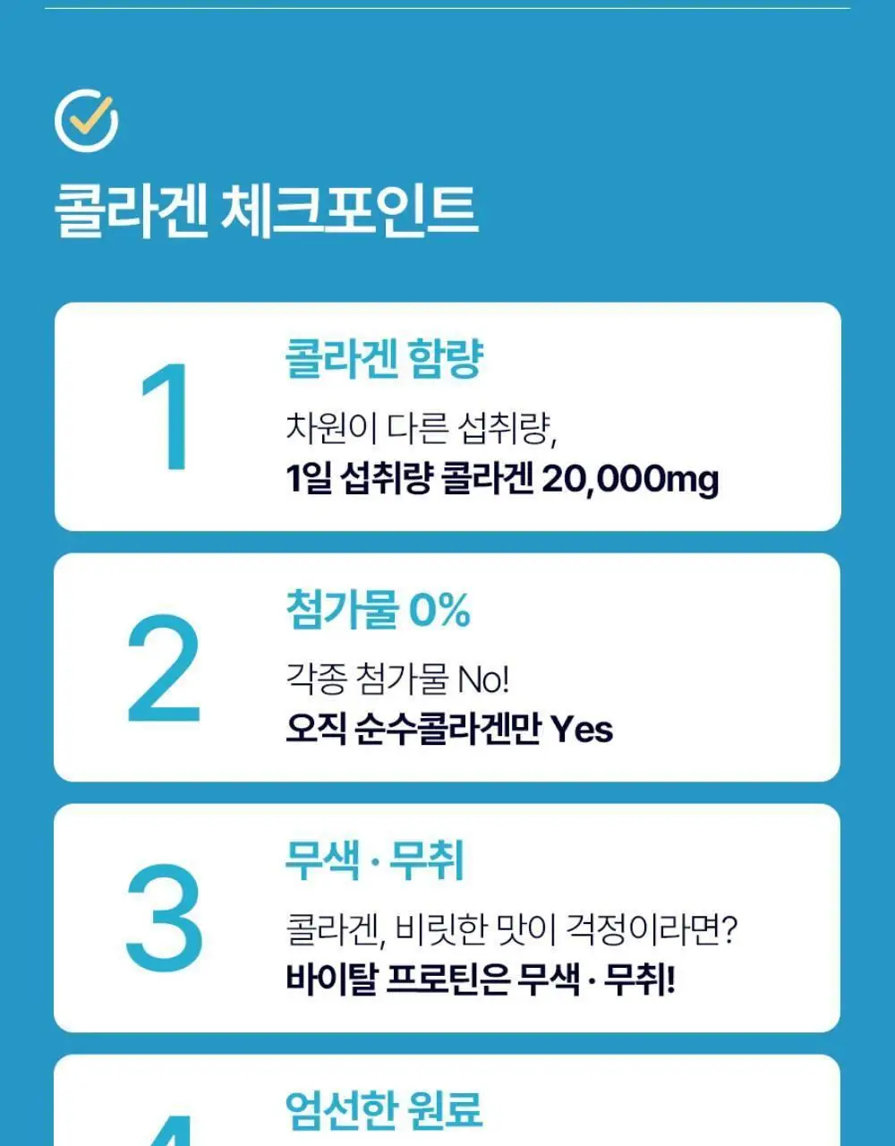 바이탈프로틴 콜라겐 펩타이드 300g 상세페이지 7
