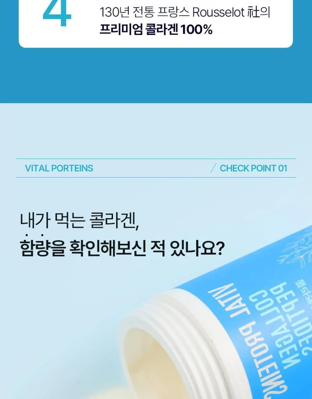 바이탈프로틴 콜라겐 펩타이드 300g 상세페이지 8