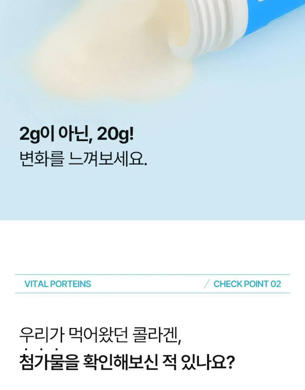 바이탈프로틴 콜라겐 펩타이드 300g 상세페이지 9