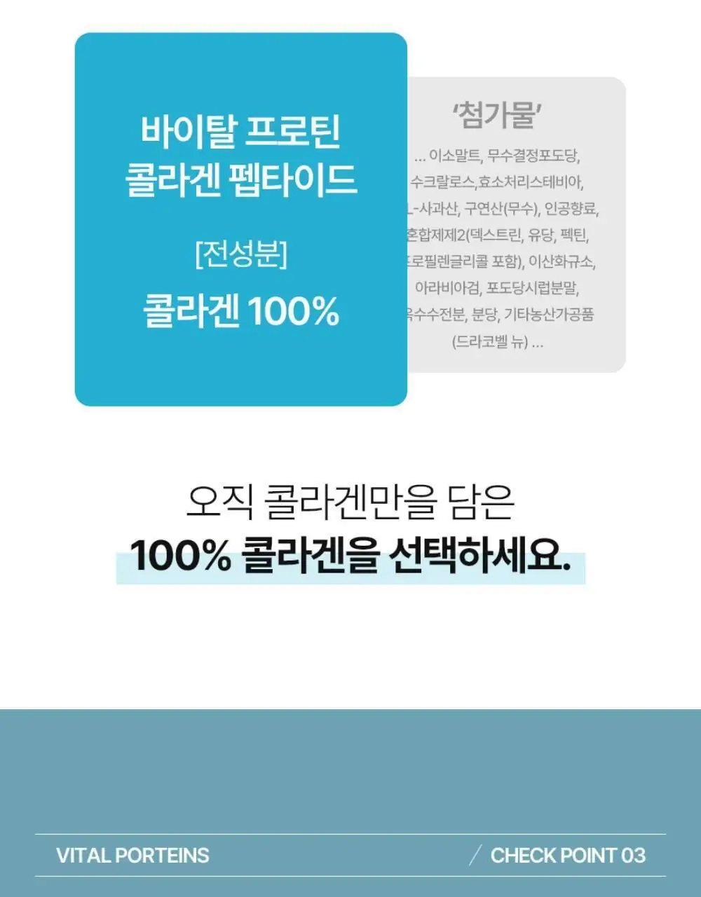 바이탈프로틴 콜라겐 펩타이드 300g 상세페이지 10
