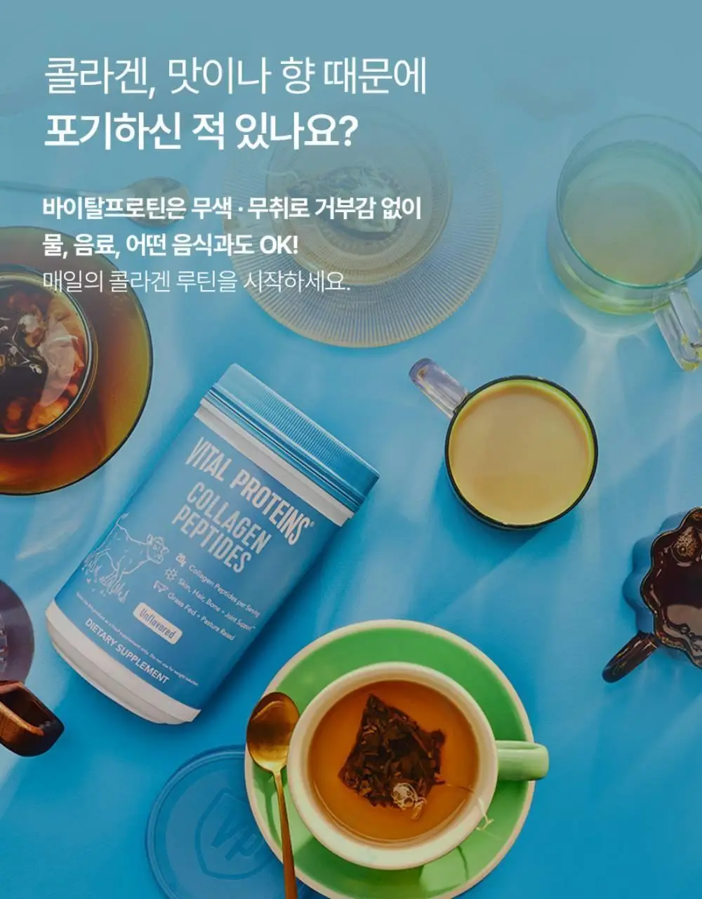 바이탈프로틴 콜라겐 펩타이드 300g 상세페이지 11