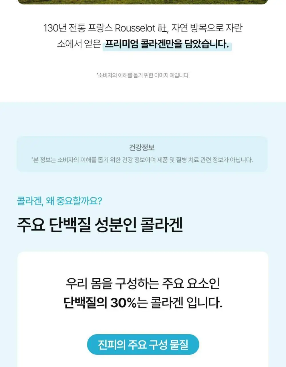 바이탈프로틴 콜라겐 펩타이드 300g 상세페이지 13
