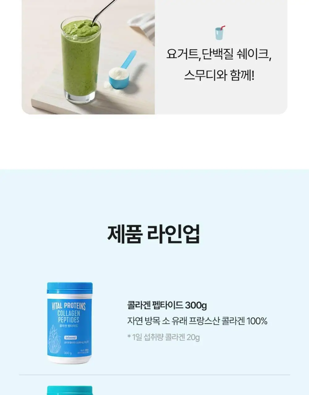 바이탈프로틴 콜라겐 펩타이드 300g 상세페이지 17