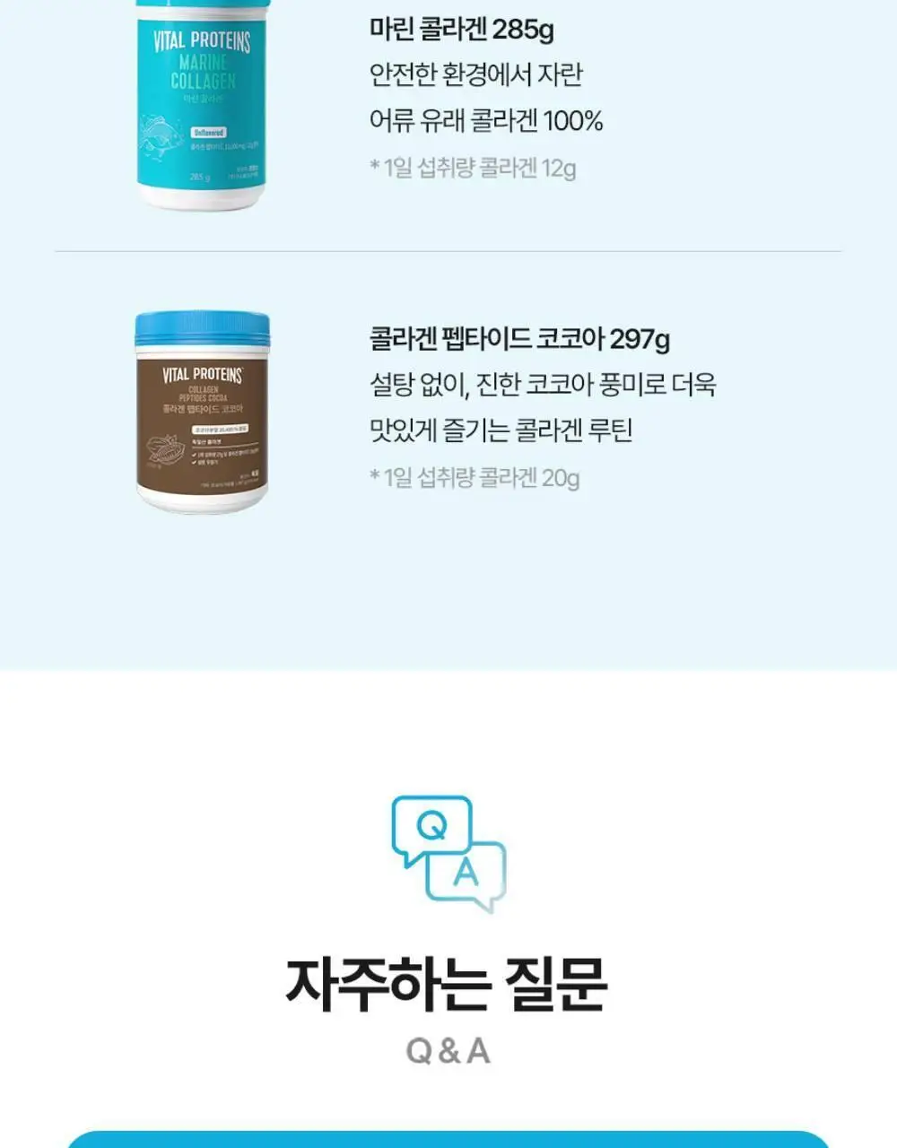 바이탈프로틴 콜라겐 펩타이드 300g 상세페이지 18
