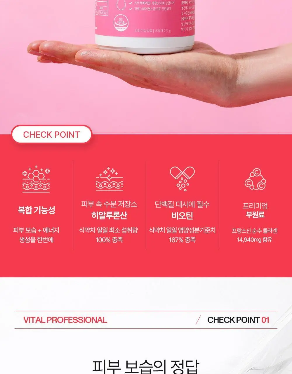 바이탈프로틴 히알루론산 비오틴 플러스 271g 상세페이지 5