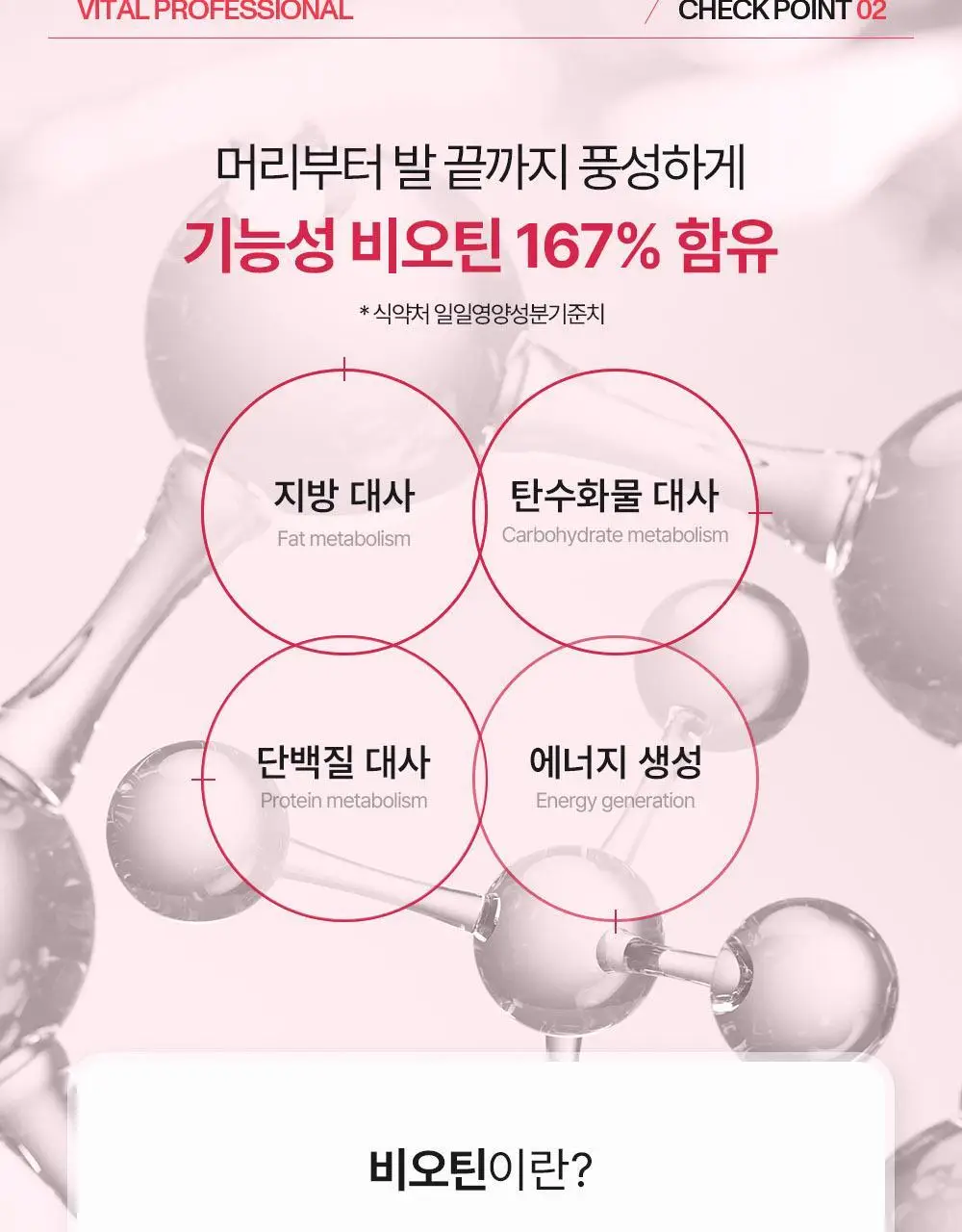 바이탈프로틴 히알루론산 비오틴 플러스 271g 상세페이지 9