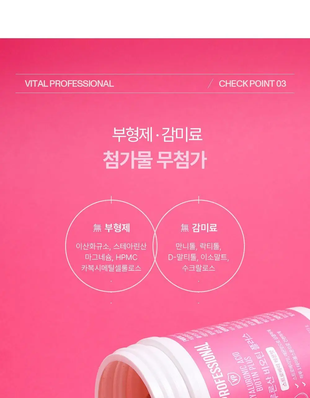 바이탈프로틴 히알루론산 비오틴 플러스 271g 상세페이지 12