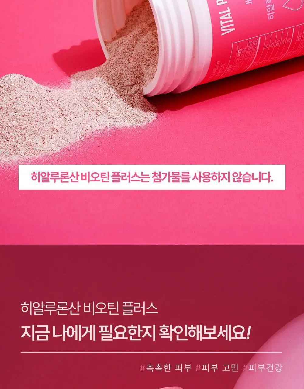 바이탈프로틴 히알루론산 비오틴 플러스 271g 상세페이지 13