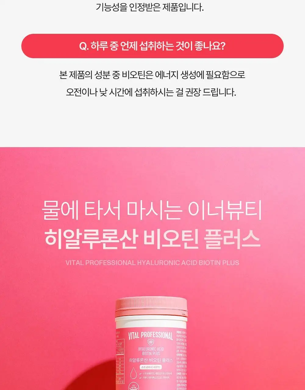 바이탈프로틴 히알루론산 비오틴 플러스 271g 상세페이지 18
