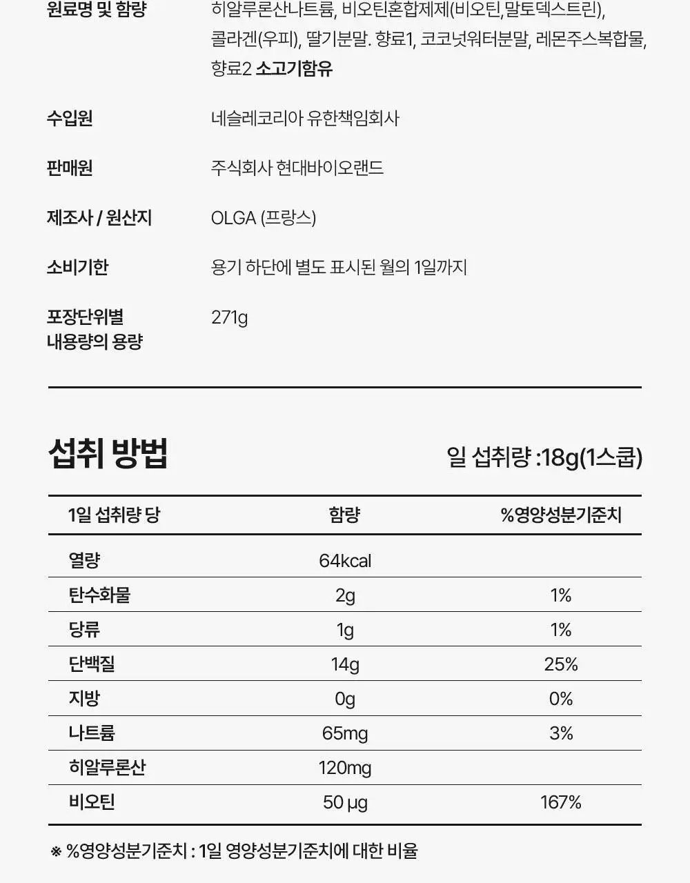 바이탈프로틴 히알루론산 비오틴 플러스 271g 상세페이지 20