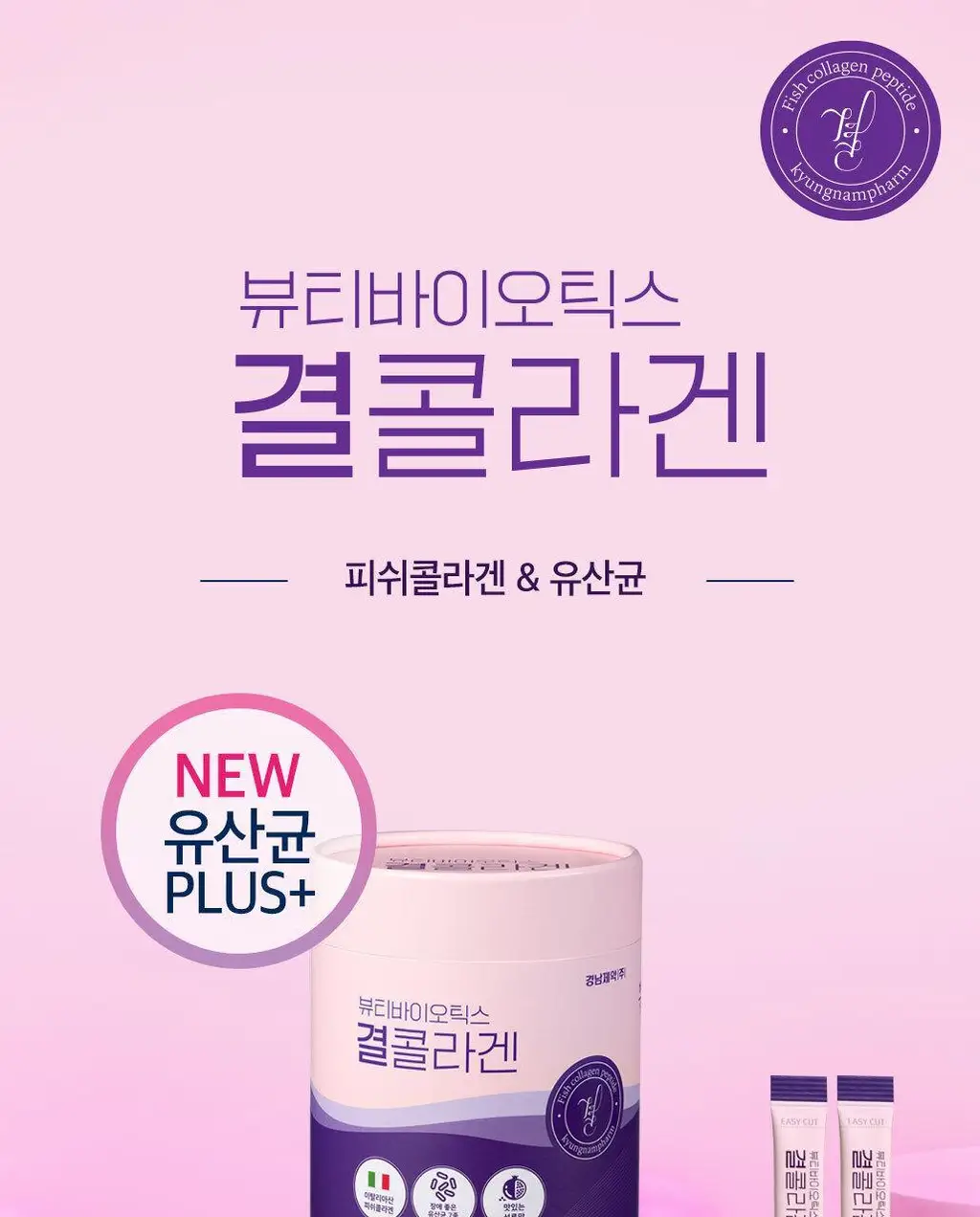 뷰티바이오틱스 결콜라겐 100포 (100일분) 상세페이지 2