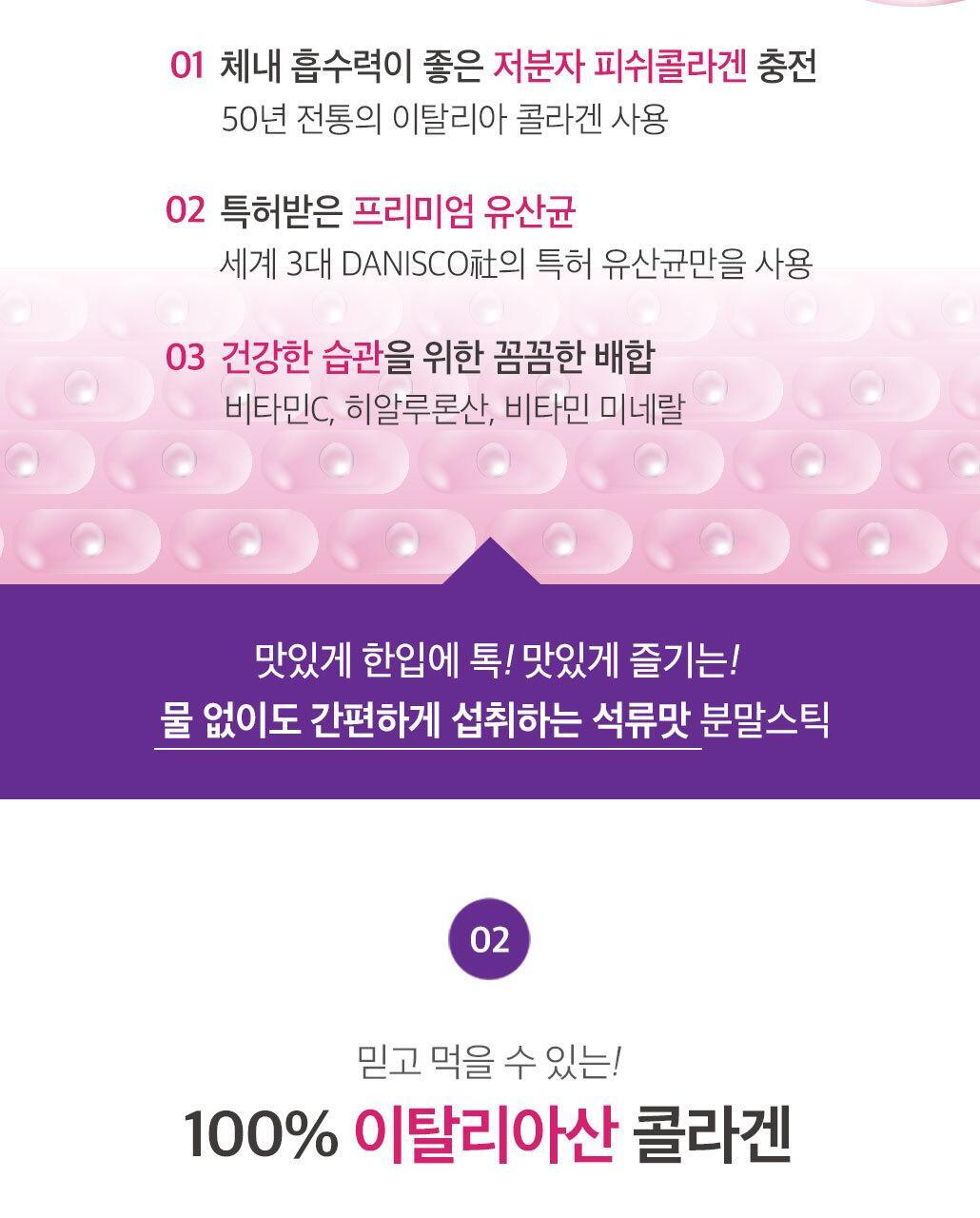 뷰티바이오틱스 결콜라겐 100포 (100일분) 상세페이지 5