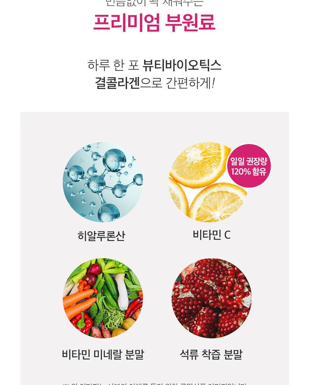 뷰티바이오틱스 결콜라겐 100포 (100일분) 상세페이지 13