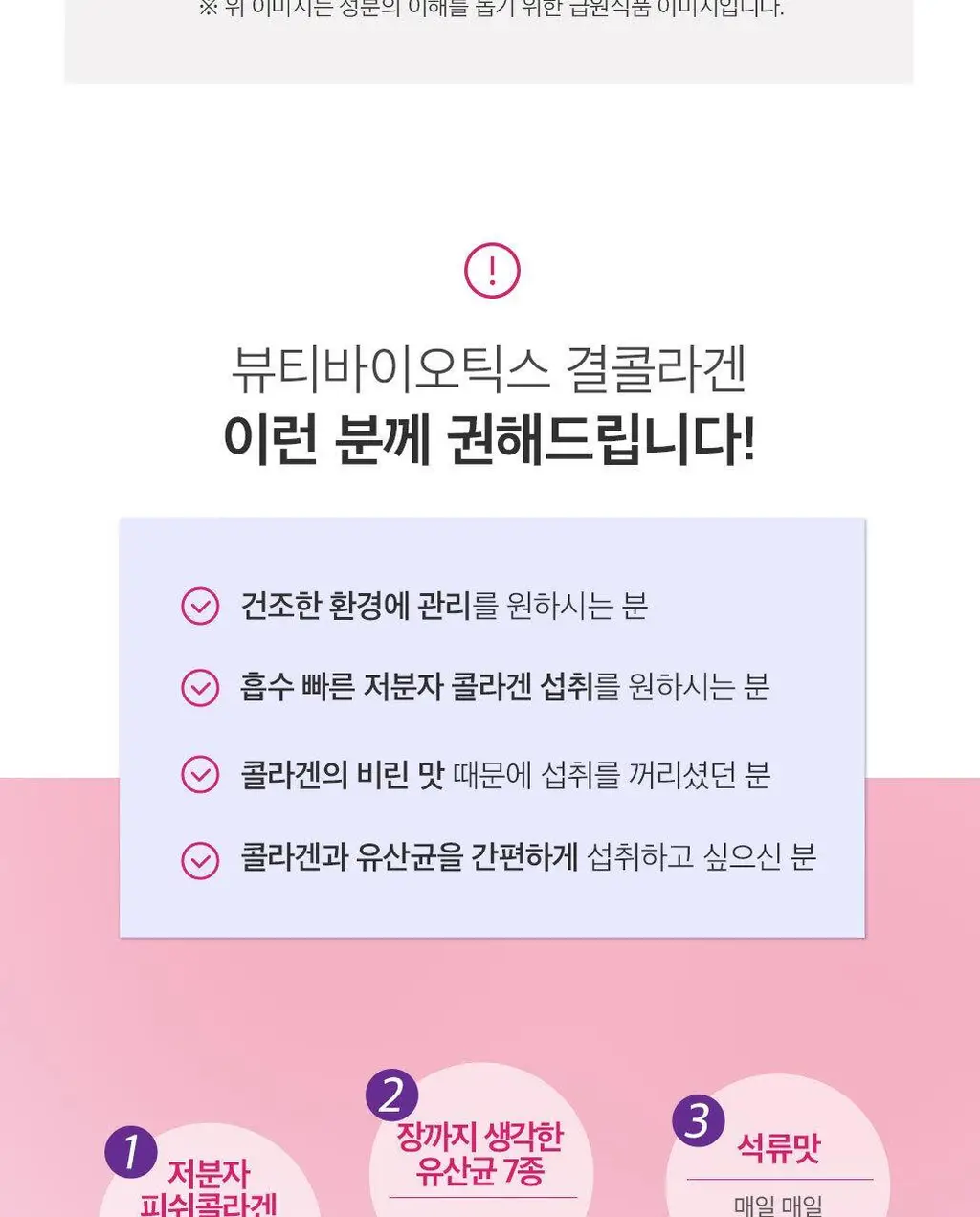 뷰티바이오틱스 결콜라겐 100포 (100일분) 상세페이지 16