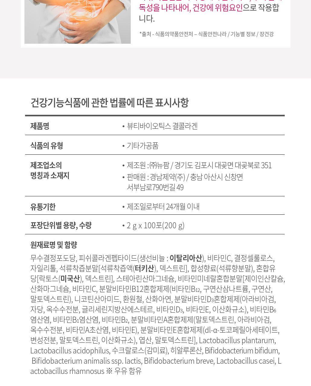 뷰티바이오틱스 결콜라겐 100포 (100일분) 상세페이지 21