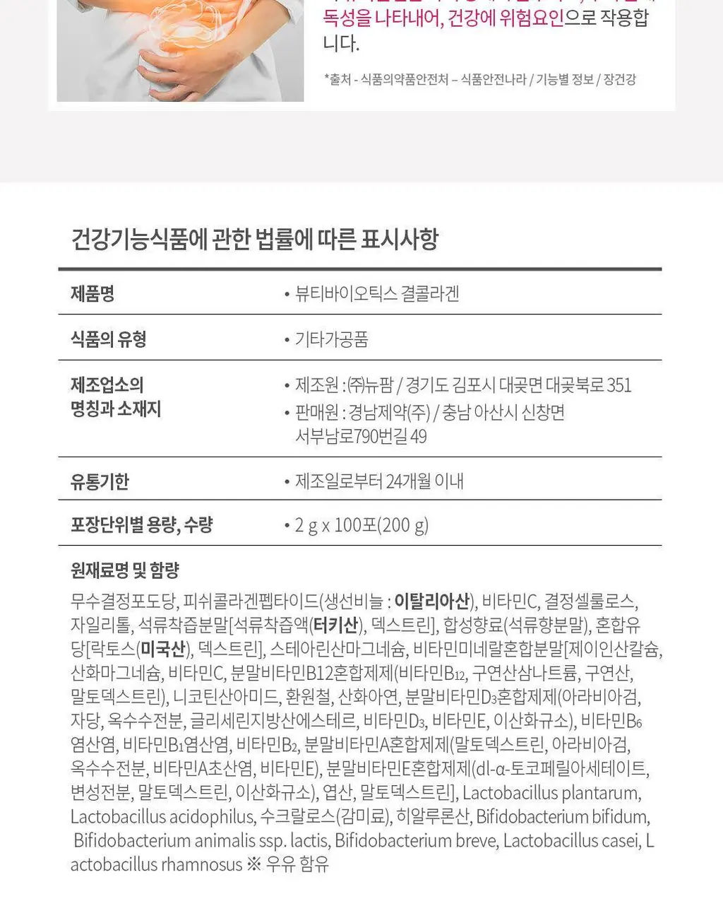 뷰티바이오틱스 결콜라겐 100포 (100일분) 상세페이지 22