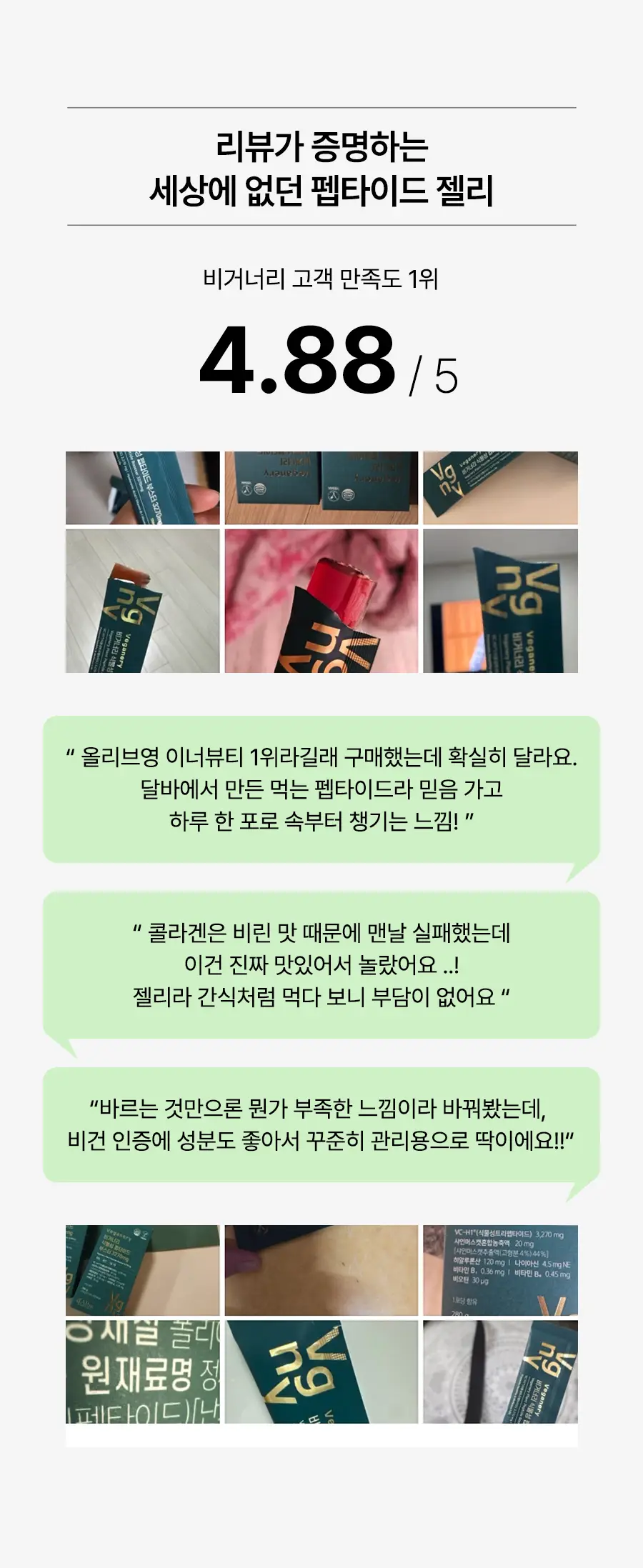 비거너리바이달바 식물성 펩타이드 부스터 3270mg 7포(+7포) (14일분) 상세페이지 4