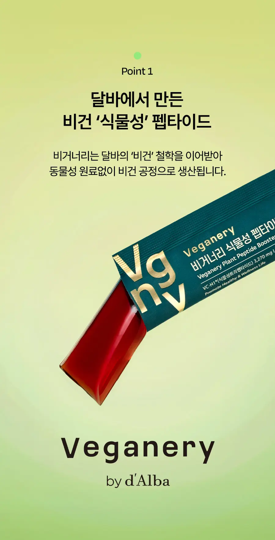 비거너리바이달바 식물성 펩타이드 부스터 3270mg 7포(+7포) (14일분) 상세페이지 6