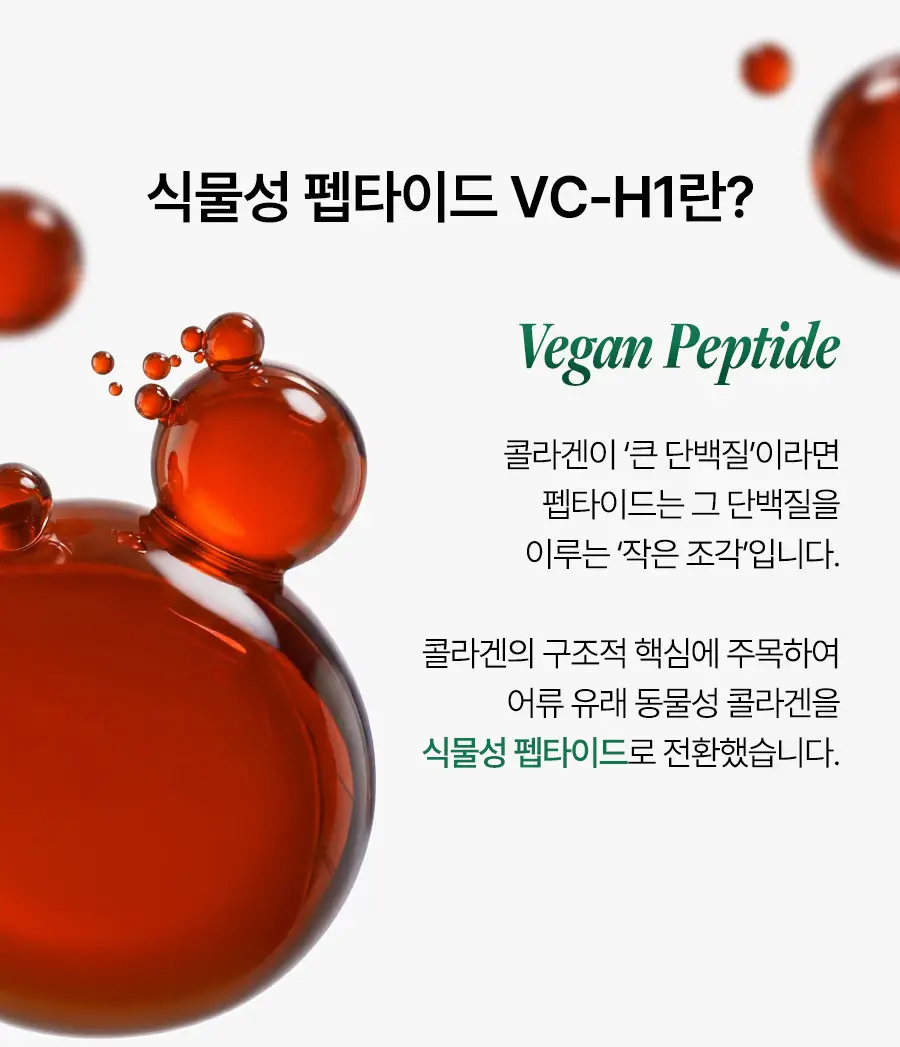 비거너리바이달바 식물성 펩타이드 부스터 3270mg 7포(+7포) (14일분) 상세페이지 7