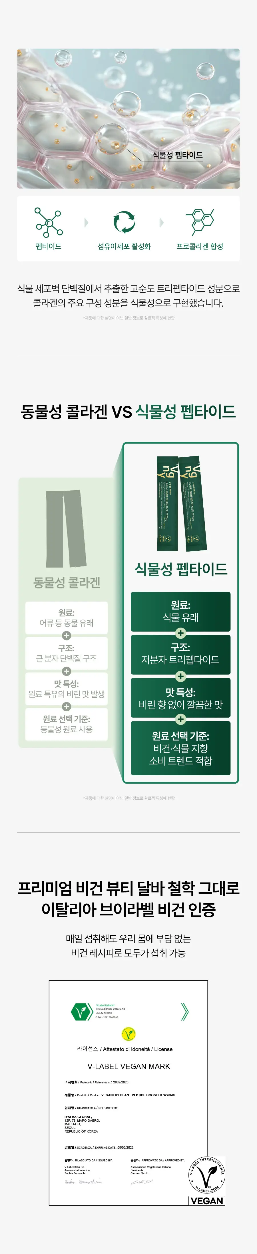비거너리바이달바 식물성 펩타이드 부스터 3270mg 7포(+7포) (14일분) 상세페이지 8