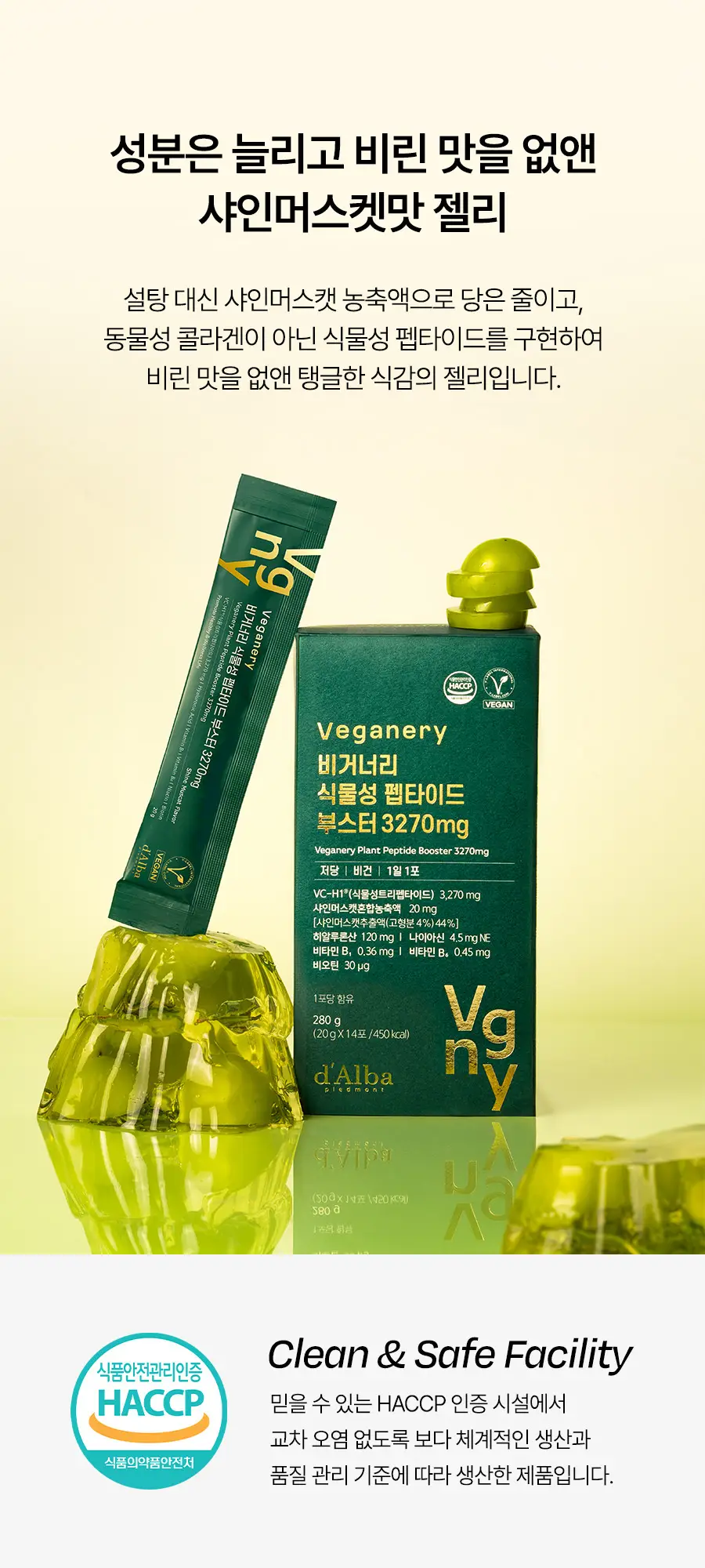 비거너리바이달바 식물성 펩타이드 부스터 3270mg 7포(+7포) (14일분) 상세페이지 13