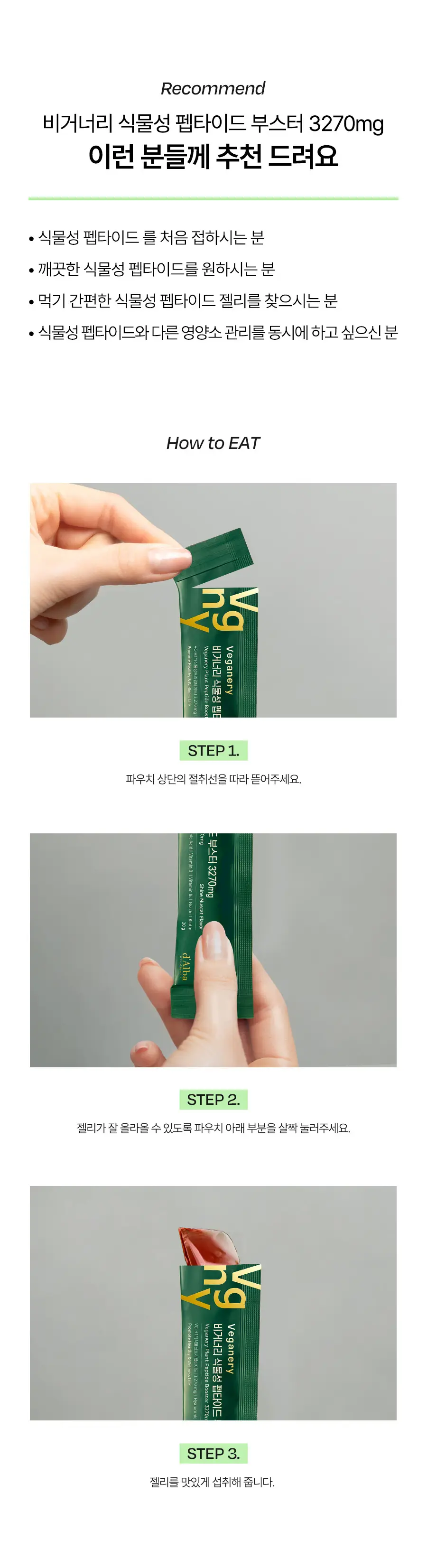비거너리바이달바 식물성 펩타이드 부스터 3270mg 7포(+7포) (14일분) 상세페이지 15