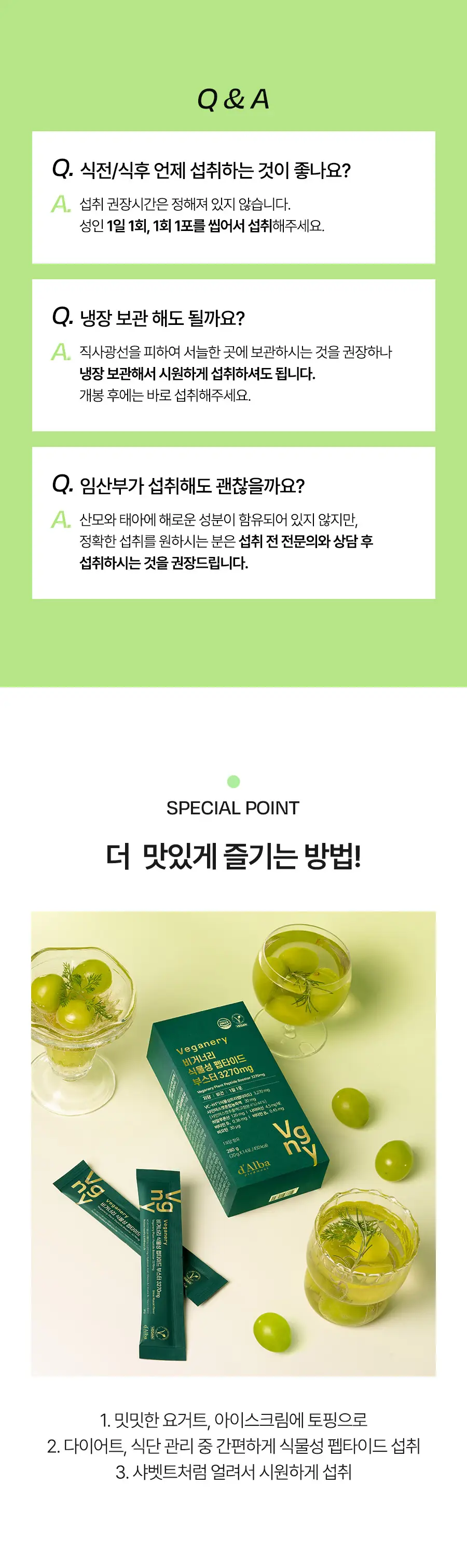 비거너리바이달바 식물성 펩타이드 부스터 3270mg 7포(+7포) (14일분) 상세페이지 16