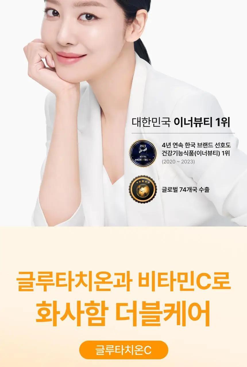 비비랩 글루타치온C 30포 (1개월분) 상세페이지 2