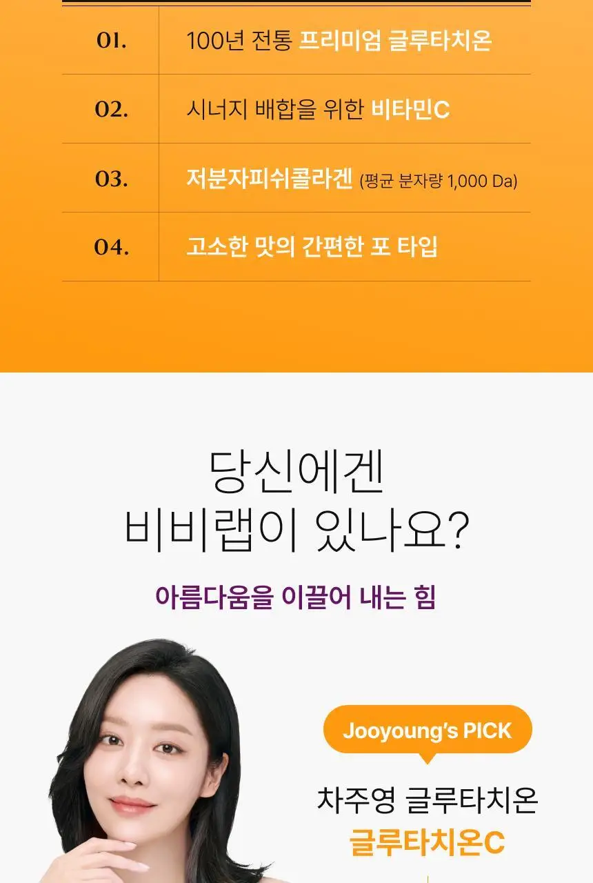 비비랩 글루타치온C 30포 (1개월분) 상세페이지 4