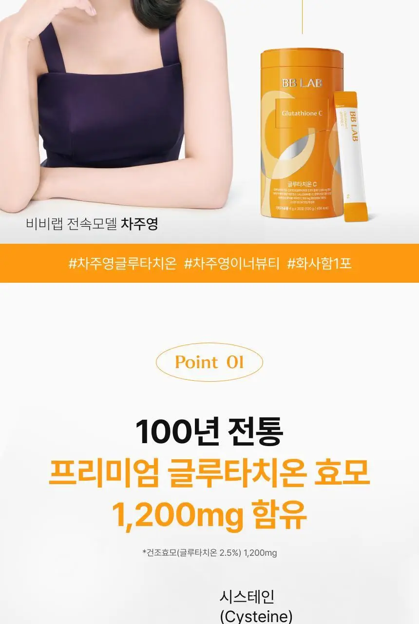 비비랩 글루타치온C 30포 (1개월분) 상세페이지 5
