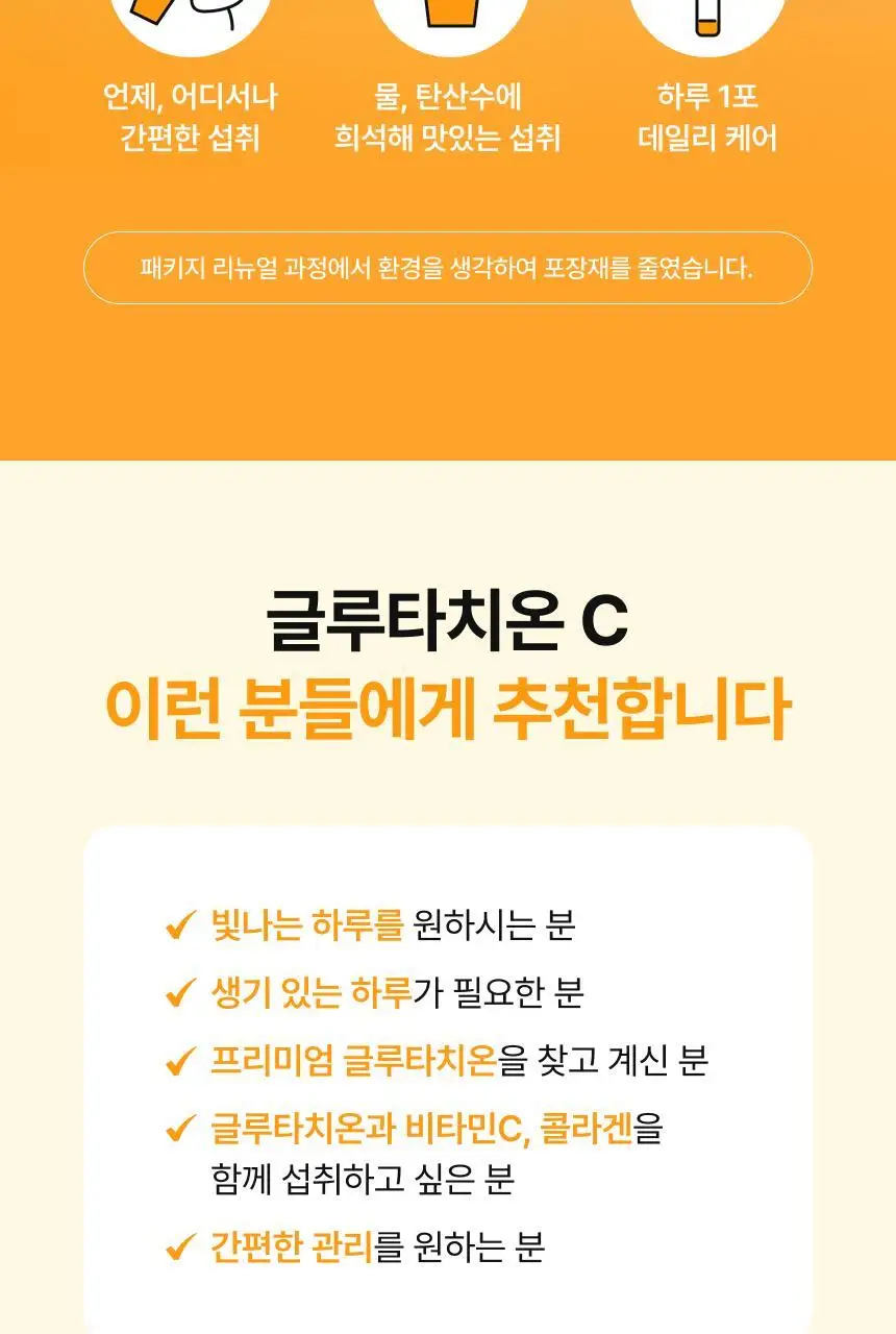 비비랩 글루타치온C 30포 (1개월분) 상세페이지 14