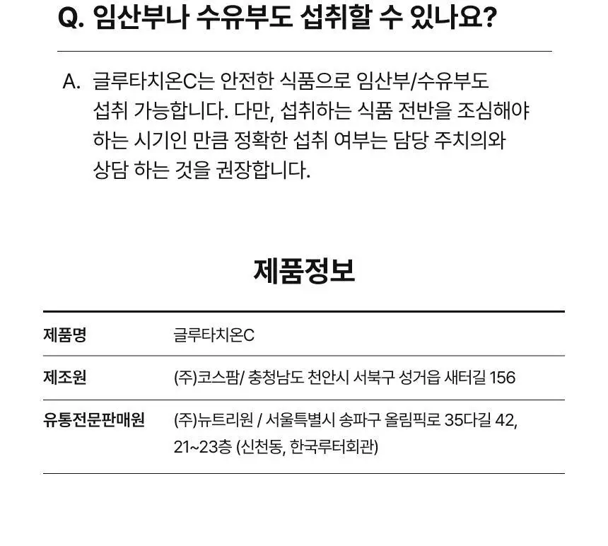 비비랩 글루타치온C 30포 (1개월분) 상세페이지 16