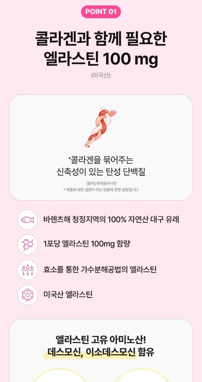 비비랩 더 엘라스틴 30포 (1개월분) 상세페이지 6