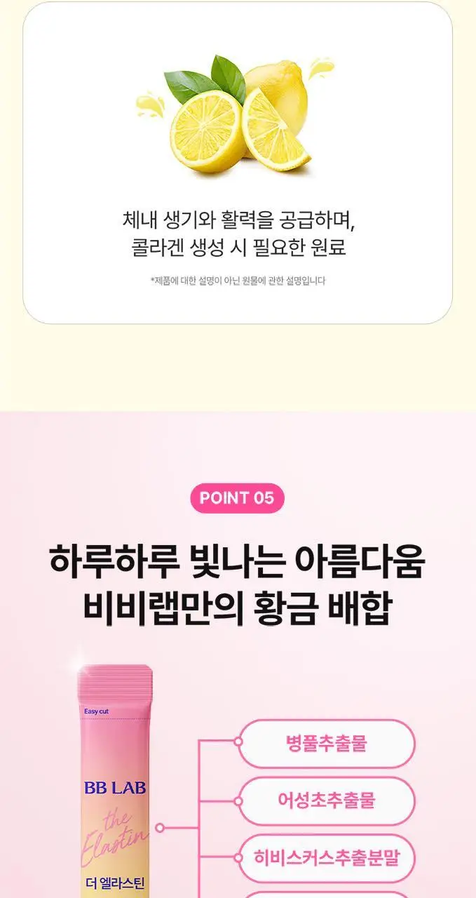 비비랩 더 엘라스틴 30포 (1개월분) 상세페이지 9