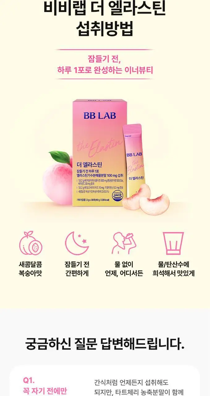 비비랩 더 엘라스틴 30포 (1개월분) 상세페이지 11