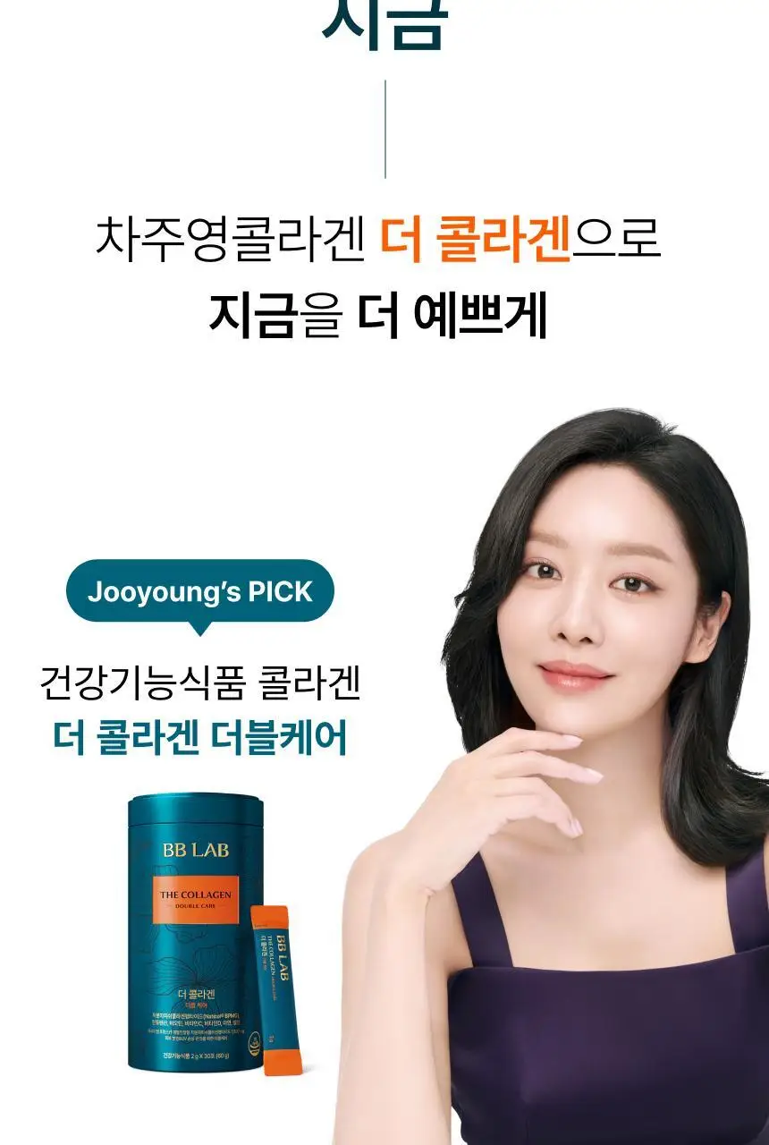 비비랩 더 콜라겐 더블케어 30포 (1개월분) 상세페이지 3