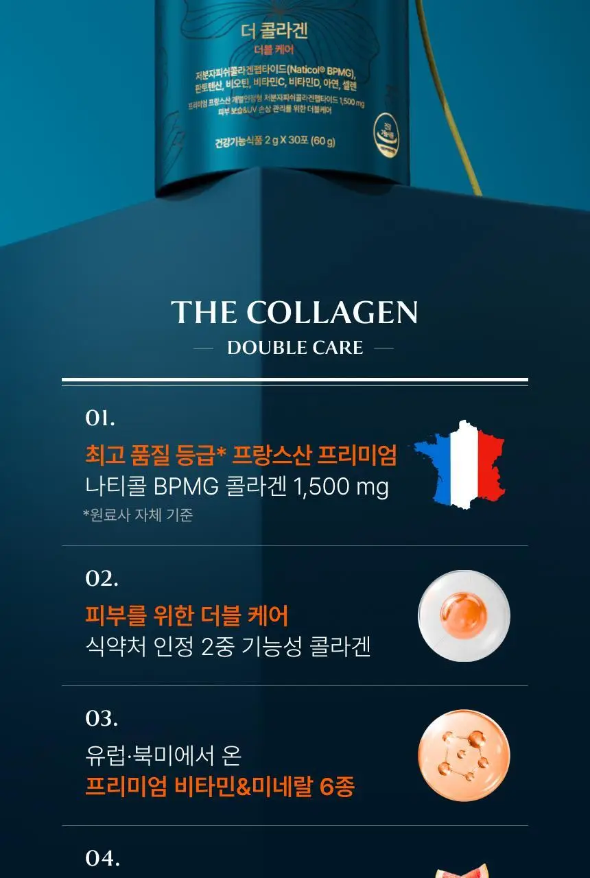 비비랩 더 콜라겐 더블케어 30포 (1개월분) 상세페이지 5