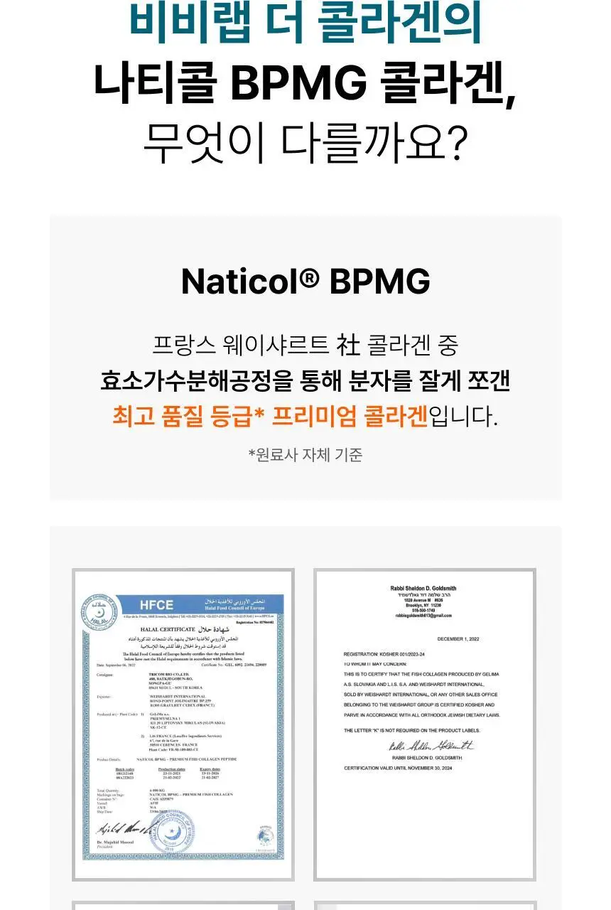 비비랩 더 콜라겐 더블케어 30포 (1개월분) 상세페이지 8