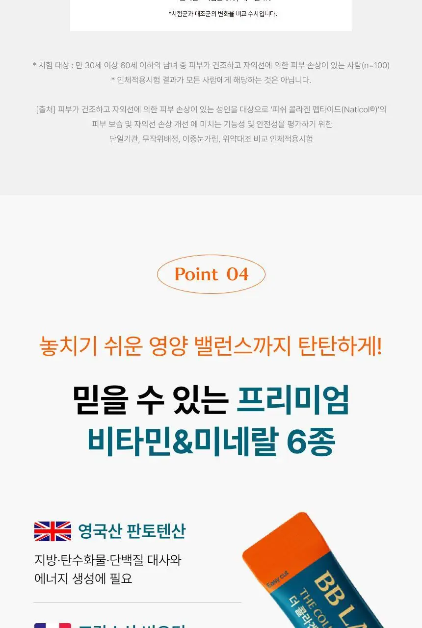 비비랩 더 콜라겐 더블케어 30포 (1개월분) 상세페이지 14