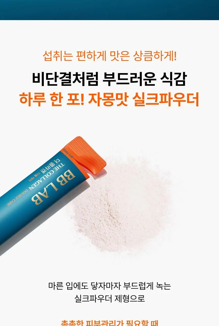 비비랩 더 콜라겐 더블케어 30포 (1개월분) 상세페이지 17