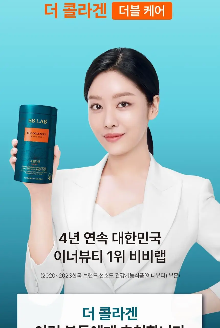 비비랩 더 콜라겐 더블케어 30포 (1개월분) 상세페이지 19