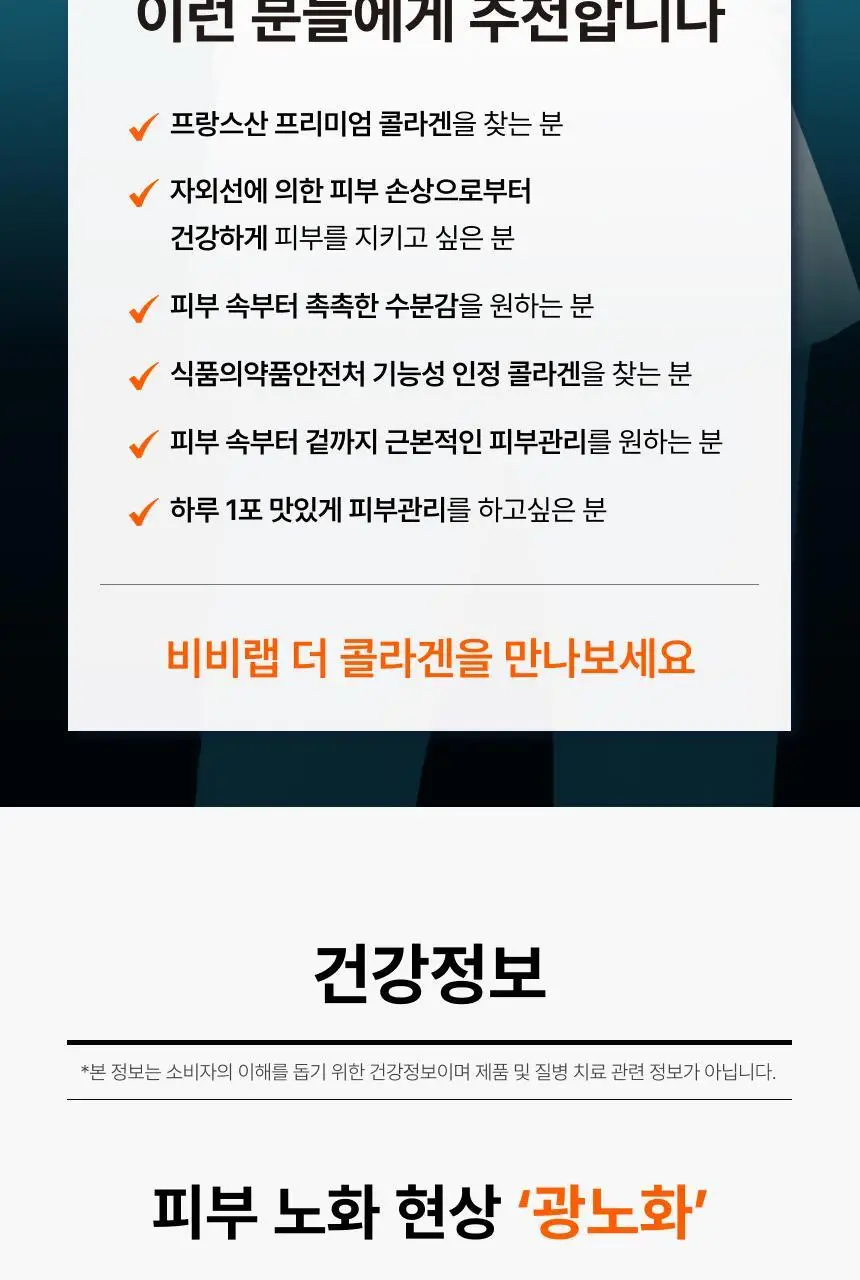 비비랩 더 콜라겐 더블케어 30포 (1개월분) 상세페이지 20