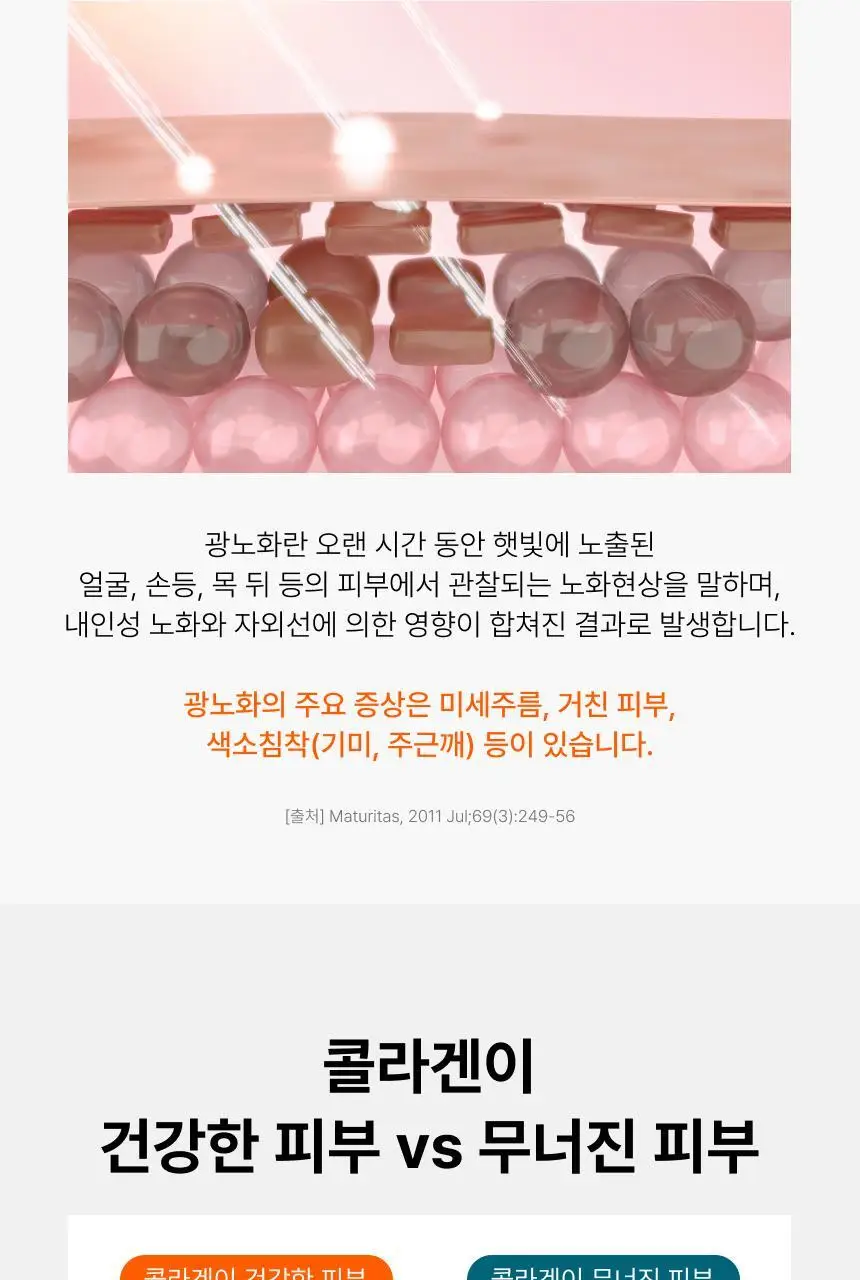 비비랩 더 콜라겐 더블케어 30포 (1개월분) 상세페이지 21
