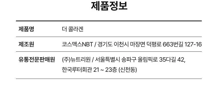 비비랩 더 콜라겐 더블케어 30포 (1개월분) 상세페이지 24