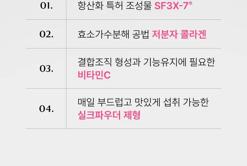 비비랩 저분자콜라겐S&글루타치온 콜라겐W 선물세트 (2개월분) 상세페이지 10