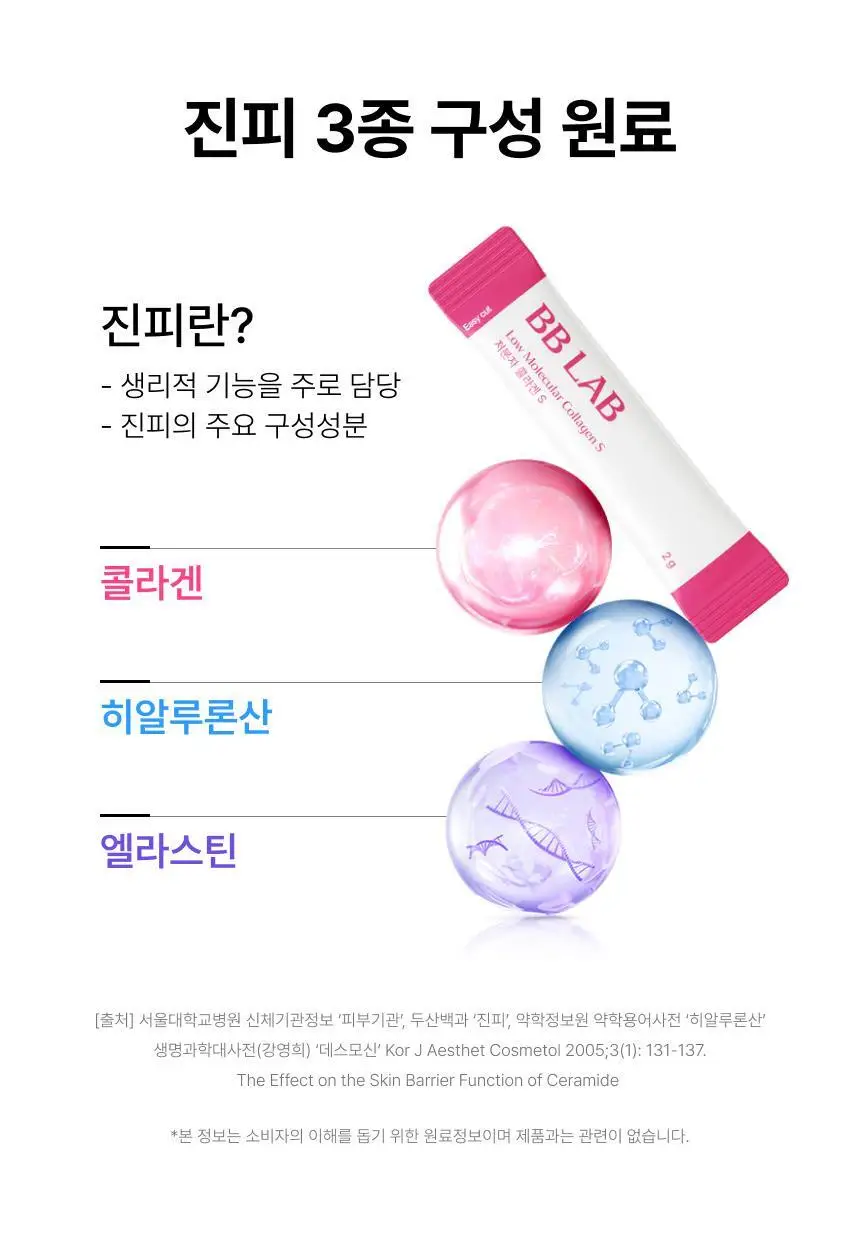 비비랩 저분자콜라겐S&글루타치온 콜라겐W 선물세트 (2개월분) 상세페이지 18