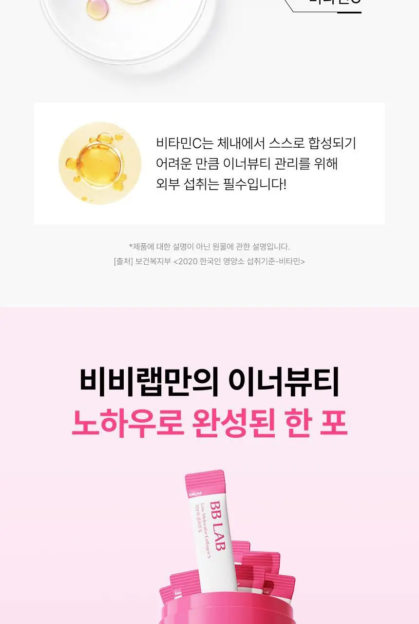 비비랩 저분자콜라겐S&글루타치온 콜라겐W 선물세트 (2개월분) 상세페이지 20