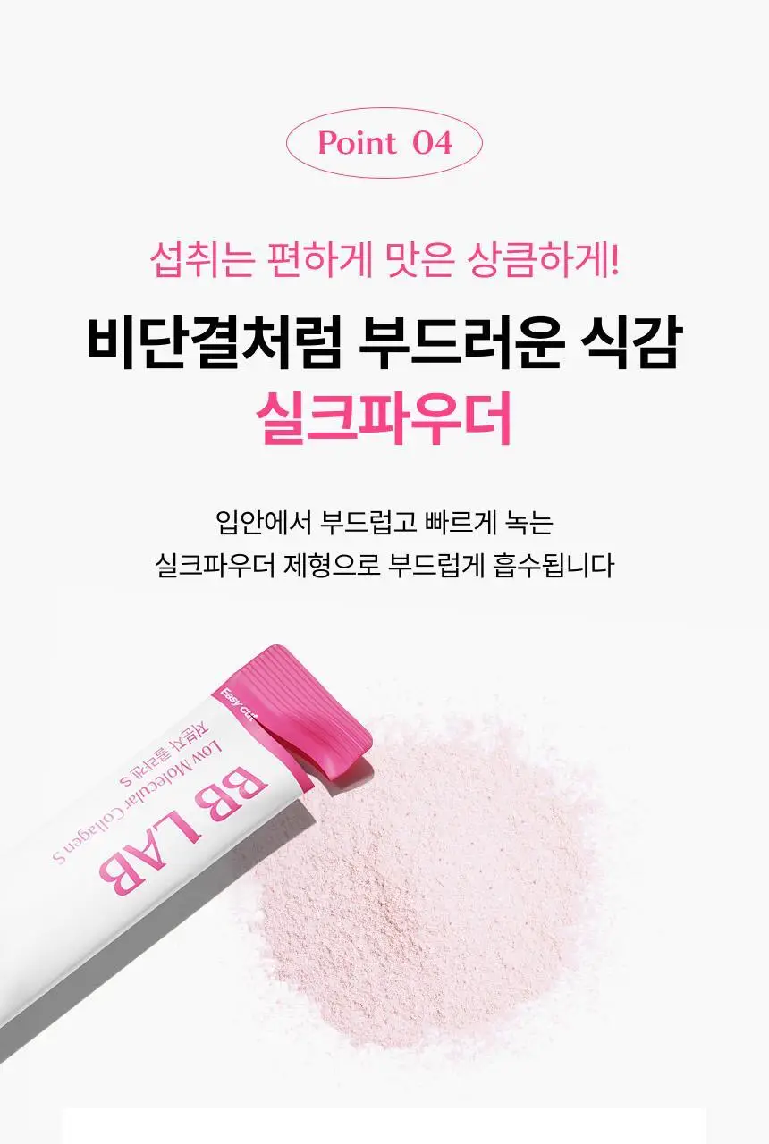 비비랩 저분자콜라겐S&글루타치온 콜라겐W 선물세트 (2개월분) 상세페이지 22